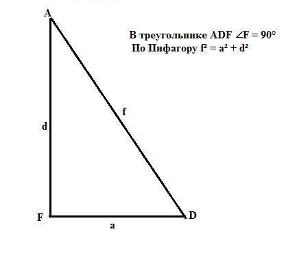 Укажите треугольник,для которого согласно теореме пифагора,верно равенство f2=a2+d2
