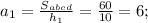 a_1= \frac{S_{abcd}}{h_1}= \frac{60}{10}=6;