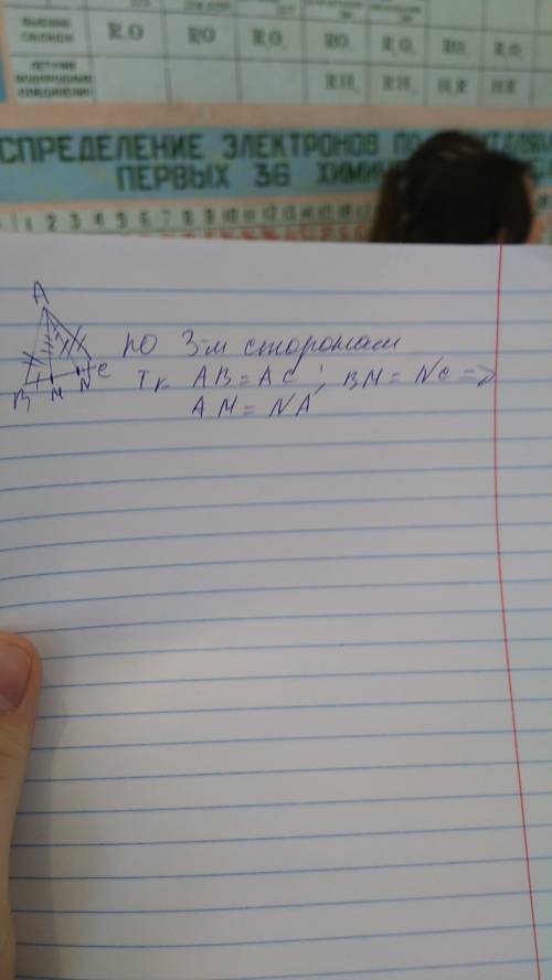 На основании bc ровнобедренного треугольника , взяты точки м и n так что вм=сn докажите что треуголь