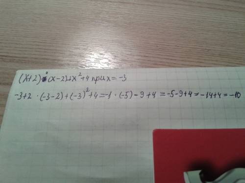 (x+2)×(x-2)+xв второй степени+4 при x=-3