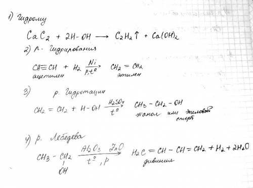 Составить уравнения хим. реакций и указать условия их проведения. 1.карбид кальция-> ацетилен->