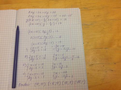 2xy-3x+10y=32 решите в целых числах уравнения