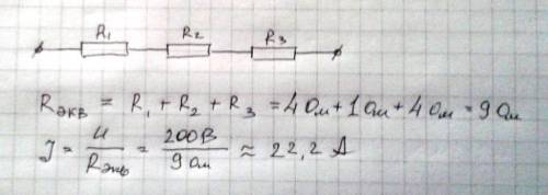 Найти эквивалентное сопротивление трех сопротивлений,включенных последовательно , ток , протекающий