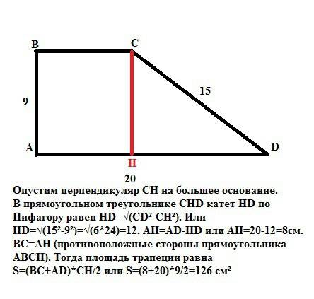 Впрямоугольной трапеции боковые стороны равны 15 см и 9 см, а большее основание 20 см. найти площадь