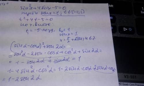 Решите #4.в sin^2x+4sinx-5 #2.а (sina-cosa)^2+sin2a #2.б 1-4 sin^2a×cos^2a