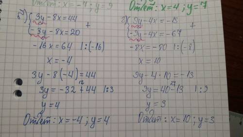 Решите , можно просто координаты без росписи. системные уравнения методом сложения а) -3х-5у=-24 5у-