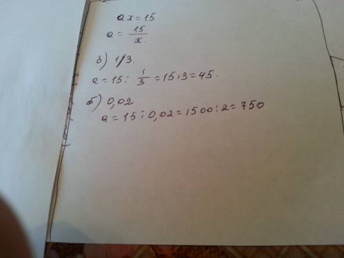 Вуравнении ax=15 найдите коэффициент a,зная,что корень уравнения равен: б)1/3,г)0,02