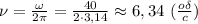 \nu= \frac{\omega}{2 \pi } = \frac{40}{2\cdot 3,14} \approx 6,34 \ ( \frac{o\delta }{c} )