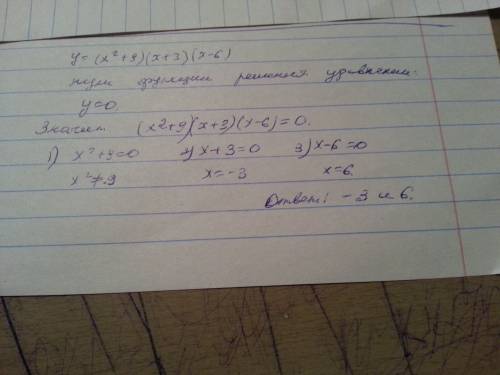 Найдите нули функции у=(х^2+9)(х+3)(х-6)