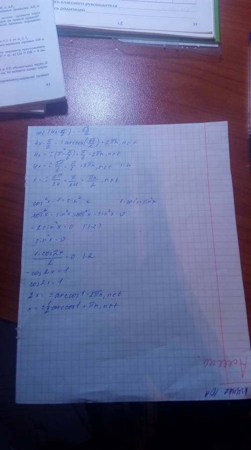 Как решить тригонометрическое уравнение cos^2x-1=sin^2x cos(4x-п/6)=-√3/2
