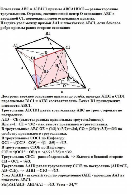 Основания abc и a1b1c1 призмы abca1b1c1— равносторонние треугольники. отрезок, соединяющий центр o о