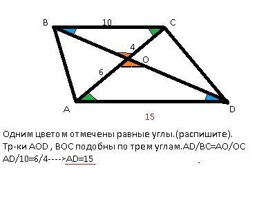 Точка пересечения диагонали трапеции делит называешь диагонали на два отрезка длиной 4 и 6 сантиметр