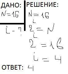 Сколько информации в сообщении о том, что из корзины, в которой лежали 16 разноцветных шаров, достал