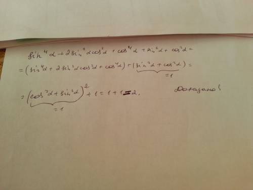 Выражение. sin^4(a)+2sin^2(a)cos^2(a)+cos^4(a)+sin^2(a)+cos^2(a)=2