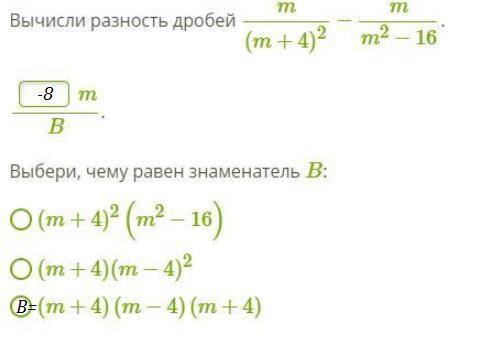 Вычисли разность дробей (m - m)/(m+4)^2-(m^2-16)выбери, чему равен знаменатель b