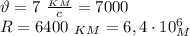 \vartheta=7 \ \frac{_K_M}{c}=7000 \ \\ R=6400 \ _K_M=6,4\cdot 10^6 _M