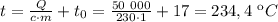 t= \frac{Q}{c\cdot m} +t_0=\frac{50 \ 000}{230\cdot 1} +17=234,4 \ кC