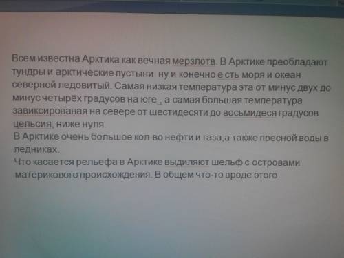 Сообщение о природных условиях арктики элитру тундры