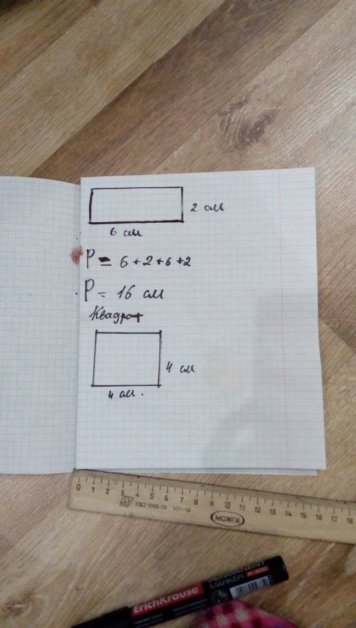 Начерти прямоугольник,длина которого 6 см,ширина 2 см.найди его периметр.начерти квадрат,имеющий так