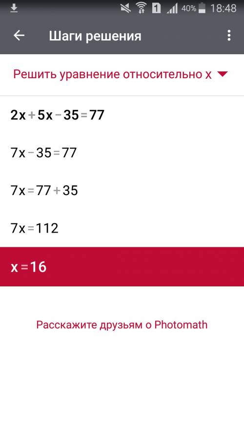Полностью решения уравнений? 2x+5x-35=77