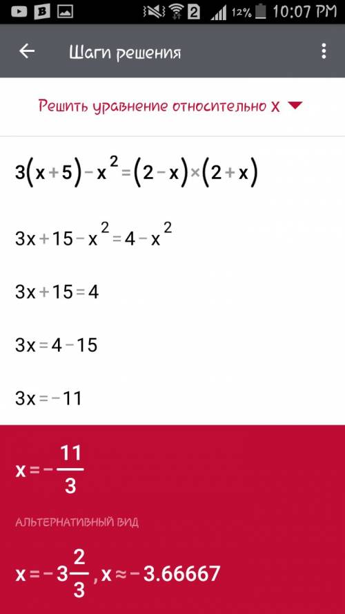 3(х+5)-х²=(2-х)(2+х) решите уравнение. заранее)