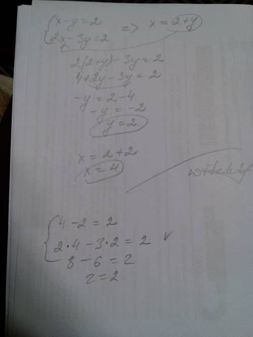 Решите на множестве действительных чисел методом подстановки систему уравнений : {x-y=2 2x-3y=2