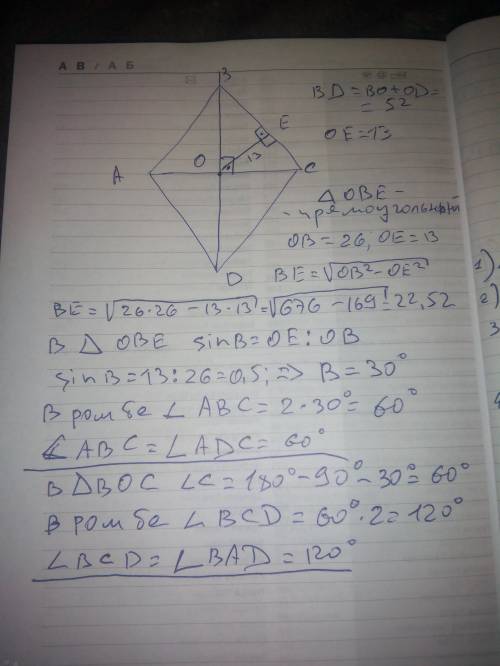 Расстояние от точки пересечения диагоналей ромба до одной из его сторон равно 13,а одна из диагонале