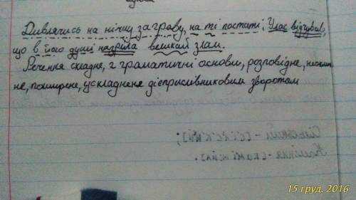 Зробіть синтаксичний розмір речення: дивлячись на нічну заграву, на ті постаті, улас відчував, що в