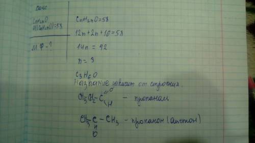 Найти молекулярную формулу вещества,состав которого выражается общей формулой cnh2no,если его молеку