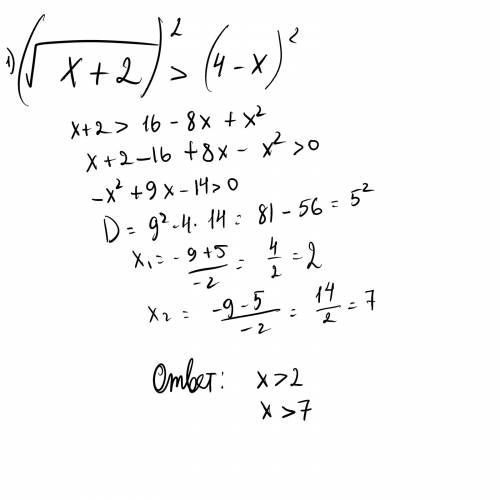 Решите неравенство корень из x+2 больше чем 4-x