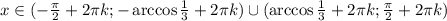 x\in(- \frac{ \pi }{2}+2\pi k ;-\arccos \frac{1}{3} +2\pi k)\cup(\arccos \frac{1}{3}+2\pi k;\frac{ \pi }{2}+2\pi k)
