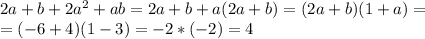 2a+b+2a^2+ab=2a+b+a(2a+b)=(2a+b)(1+a)=\\=(-6+4)(1-3)=-2*(-2)=4