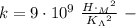 k=9\cdot 10^9 \ \frac{H\cdot {_M}^2}{K{_\Lambda}^2} \ -