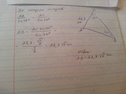 Дан треугольник abc. ac=28,8 см ∢b=30° ∢c=45° ответ: ab= −−−−−√см