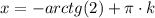 x=- arctg(2) +\pi\cdot k