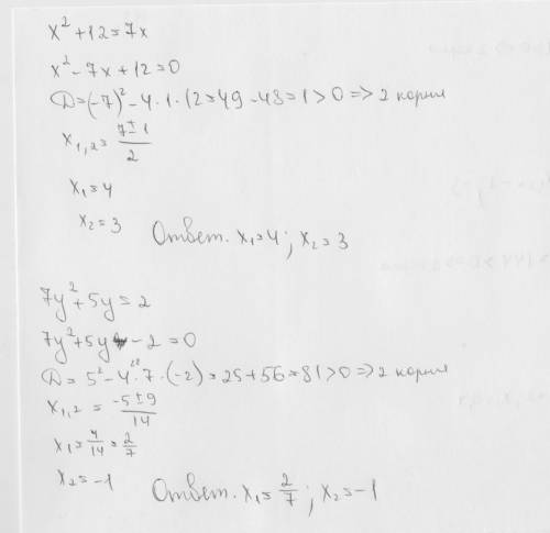 Решите уравнения x²+5x+6=0 5x²+8x-4=0 10x²-3x-0,4=0 7x²+6x-1=0 7y²+5y=2 1+8x=9x² x²+12=7x желательно