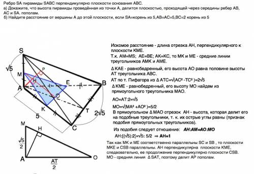 Ребро sa пирамиды sabc перпендикулярно плоскости основания abc. а) докажите, что высота пирамиды про
