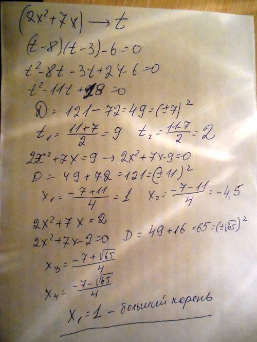 Найдите корни уравнения (2x^2+7x-8)(2x^2+7x-3)-6=0 если корней несколько то в ответ напишите наиболь