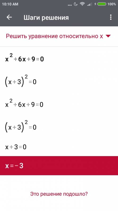 8класс, решение уравнений: x^2+6x+9=0