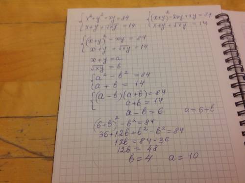 Решить систему уравнений: x^2+y^2+xy=84 x+y+кор xy=14