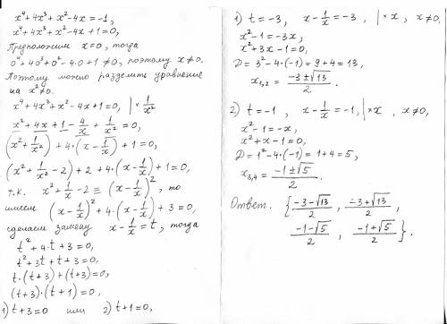 X⁴+4x³+x²-4x=-1 найти количество корней уравнения. подробное решение