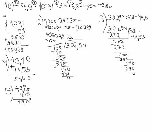 10,1+9,9*107,1: 3,5: 6,8-4,85 столбиком