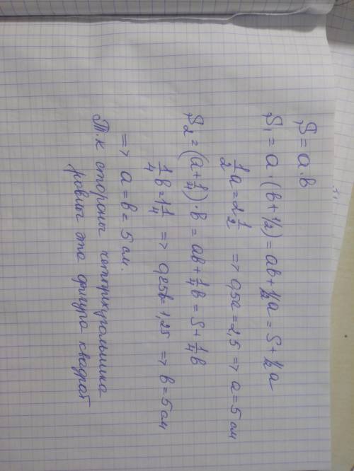 Если увеличивать длину прямоугольника на 1/2 см, то его площадь увеличится на 2 1/2 квадратных см. е