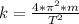 k= \frac{4* \pi^{2}*m}{T^{2}}