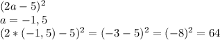 (2a-5)^2 \\ &#10;a=-1,5 \\ &#10;(2 * (-1,5) - 5)^2 = (-3-5)^2 = (-8)^2 = 64
