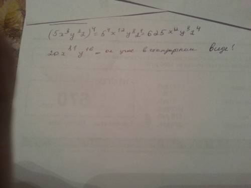 Преобразуйте в одночлен стандартного вида(5x^3y^2z)^4 7 класс а) 20x^81y^16