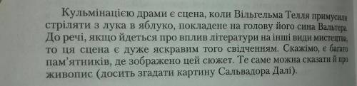Який момент у творі вільгельм телль є кульмінаційним , чому? какой момент у драме вильгельм телль ес
