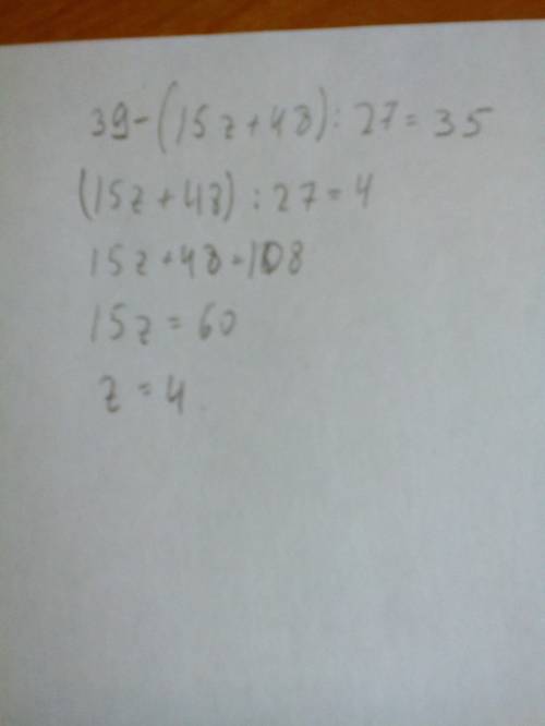 Как решить уравнение 39-(15z+48): 27=35