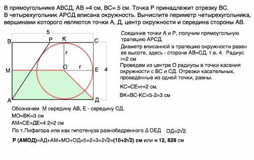 Впрямоугольнике авсд, ав =4 см, вс= 5 см. точка р принадлежит отрезку вс. в четырехугольник арсд впи