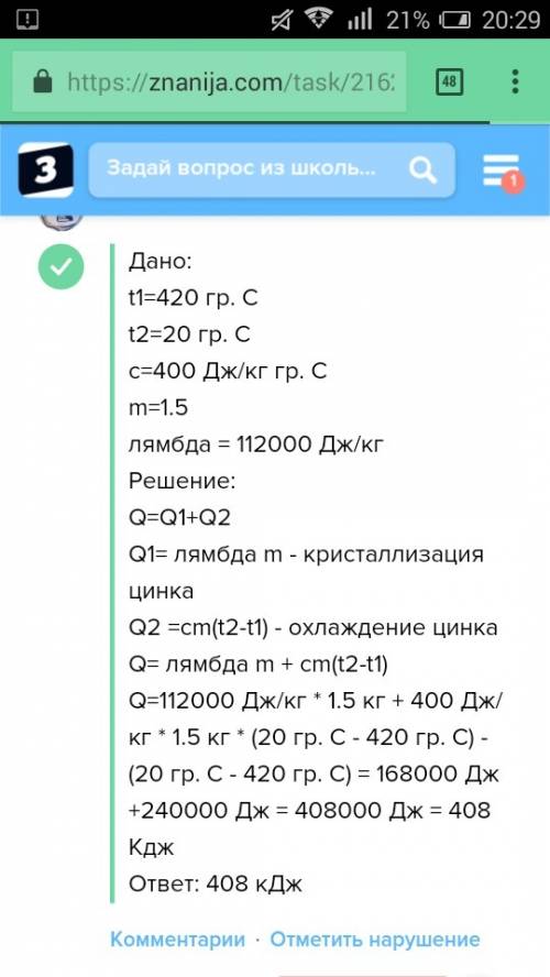 Какое кол-во теплоты выделится при кристализации и охлаждении 1,5кг цинка до температуры 20°с? с поя